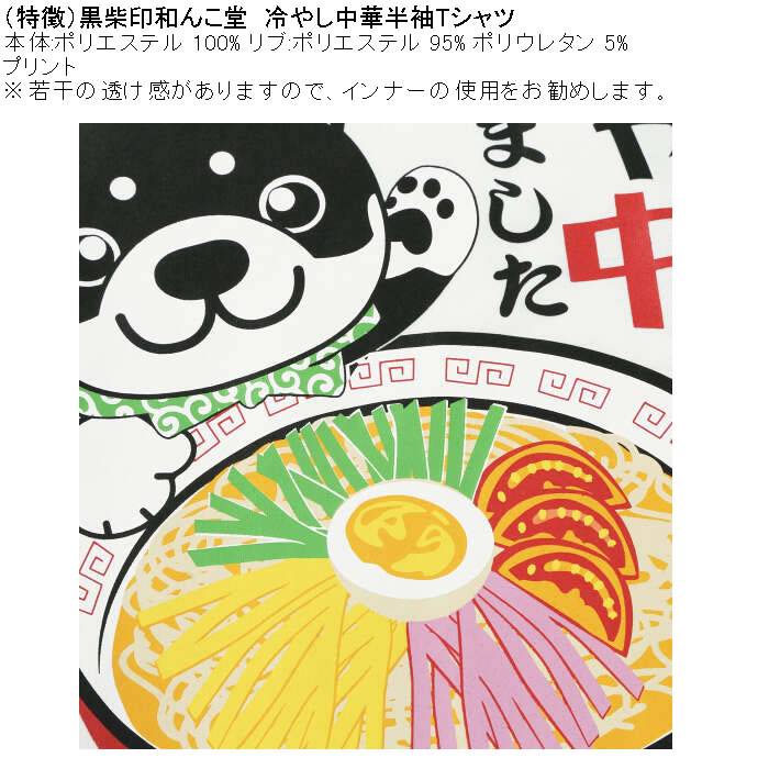 大きいサイズ メンズ 黒柴印和んこ堂 冷やし中華 半袖 Tシャツ（メーカー取寄）ポリ 3L 4L 5L 6L 8L |  | 06