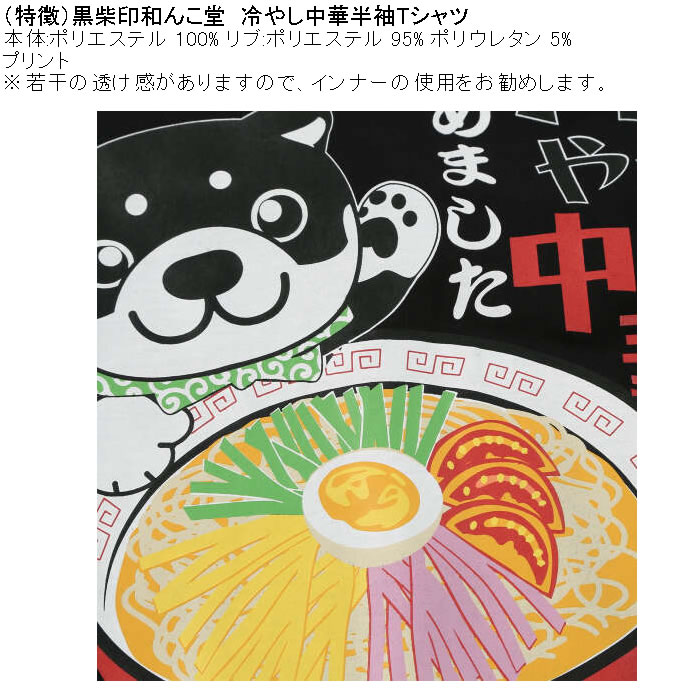 大きいサイズ メンズ 黒柴印和んこ堂 冷やし中華 半袖 Tシャツ（メーカー取寄）ポリ 3L 4L 5L 6L 8L |  | 08