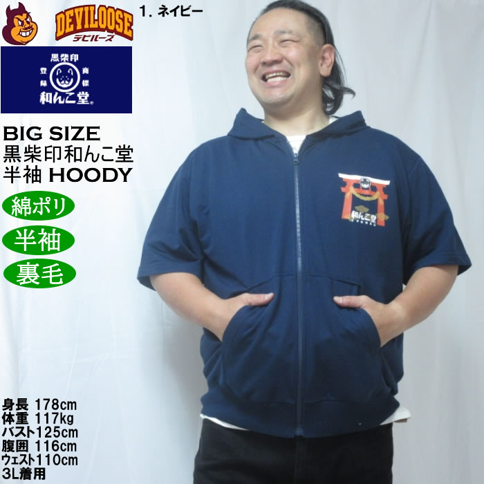 大きいサイズ メンズ 黒柴印和んこ堂 富士山 半袖 フルジップパーカー ポリ 綿 裏毛（メーカー取寄）3L 4L 5L 6L 8L |  | 09