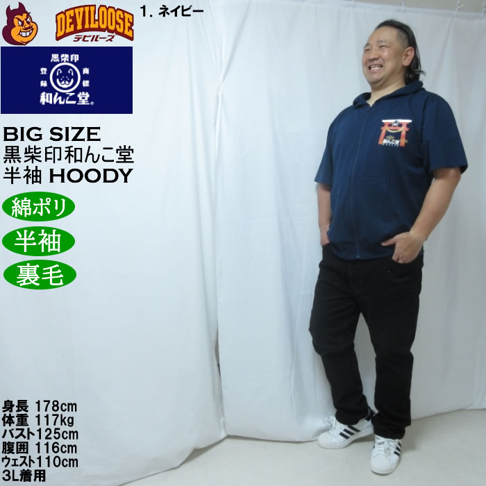 大きいサイズ メンズ 黒柴印和んこ堂 富士山 半袖 フルジップパーカー ポリ 綿 裏毛（メーカー取寄）3L 4L 5L 6L 8L |  | 12