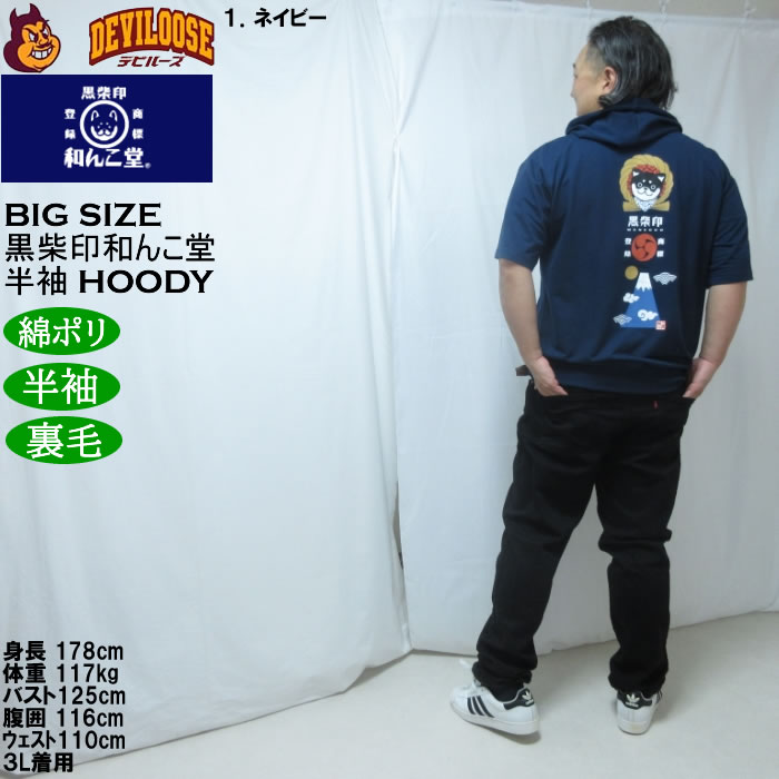 大きいサイズ メンズ 黒柴印和んこ堂 富士山 半袖 フルジップパーカー ポリ 綿 裏毛（メーカー取寄）3L 4L 5L 6L 8L |  | 13