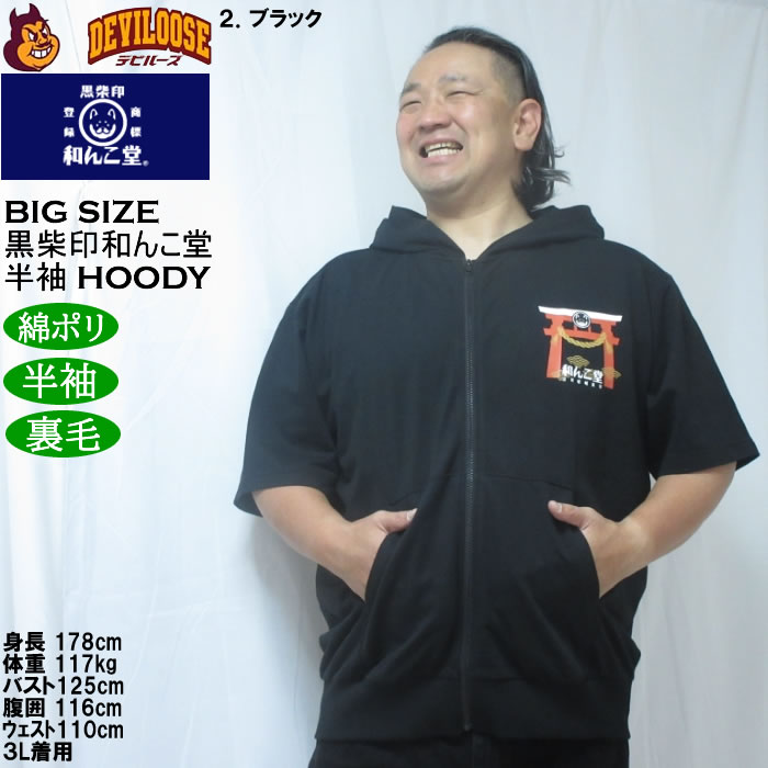 大きいサイズ メンズ 黒柴印和んこ堂 富士山 半袖 フルジップパーカー ポリ 綿 裏毛（メーカー取寄）3L 4L 5L 6L 8L |  | 14