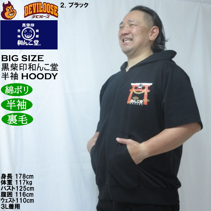 大きいサイズ メンズ 黒柴印和んこ堂 富士山 半袖 フルジップパーカー ポリ 綿 裏毛（メーカー取寄）3L 4L 5L 6L 8L |  | 15