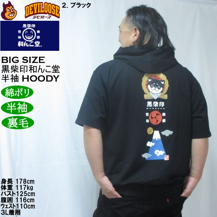 大きいサイズ メンズ 黒柴印和んこ堂 富士山 半袖 フルジップパーカー ポリ 綿 裏毛（メーカー取寄）3L 4L 5L 6L 8L |  | 16
