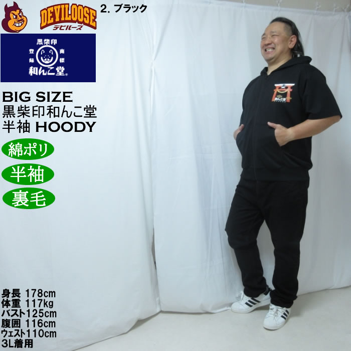 大きいサイズ メンズ 黒柴印和んこ堂 富士山 半袖 フルジップパーカー ポリ 綿 裏毛（メーカー取寄）3L 4L 5L 6L 8L |  | 17