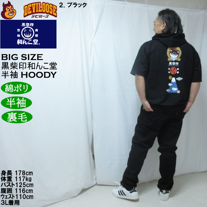大きいサイズ メンズ 黒柴印和んこ堂 富士山 半袖 フルジップパーカー ポリ 綿 裏毛（メーカー取寄）3L 4L 5L 6L 8L |  | 18