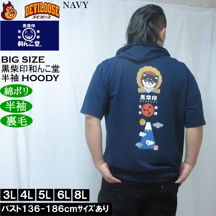 大きいサイズ メンズ 黒柴印和んこ堂 富士山 半袖 フルジップパーカー ポリ 綿 裏毛（メーカー取寄）3L 4L 5L 6L 8L |  | 01