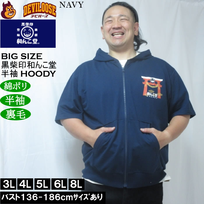 大きいサイズ メンズ 黒柴印和んこ堂 富士山 半袖 フルジップパーカー ポリ 綿 裏毛（メーカー取寄）3L 4L 5L 6L 8L |  | 03