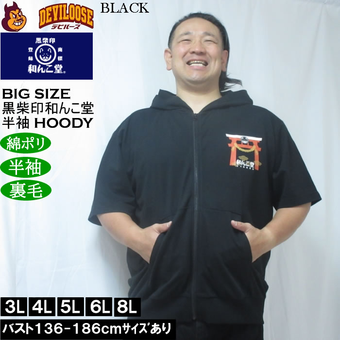 大きいサイズ メンズ 黒柴印和んこ堂 富士山 半袖 フルジップパーカー ポリ 綿 裏毛（メーカー取寄）3L 4L 5L 6L 8L |  | 04