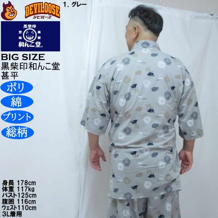 大きいサイズ メンズ 黒柴印和んこ堂 ジャガードメッシュ 総柄 甚平（メーカー取寄）くろしばじるしわんこどう 3L 4L 5L 6L 8L |  | 13