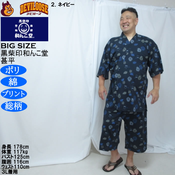 大きいサイズ メンズ 黒柴印和んこ堂 ジャガードメッシュ 総柄 甚平（メーカー取寄）くろしばじるしわんこどう 3L 4L 5L 6L 8L |  | 14