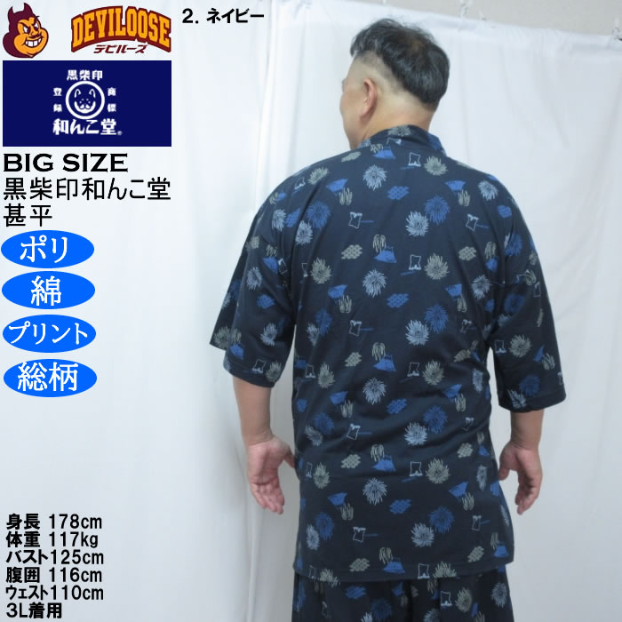 大きいサイズ メンズ 黒柴印和んこ堂 ジャガードメッシュ 総柄 甚平（メーカー取寄）くろしばじるしわんこどう 3L 4L 5L 6L 8L |  | 18
