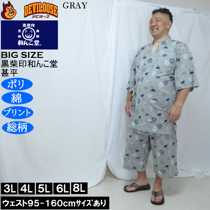大きいサイズ メンズ 黒柴印和んこ堂 ジャガードメッシュ 総柄 甚平（メーカー取寄）くろしばじるしわんこどう 3L 4L 5L 6L 8L |  | 01