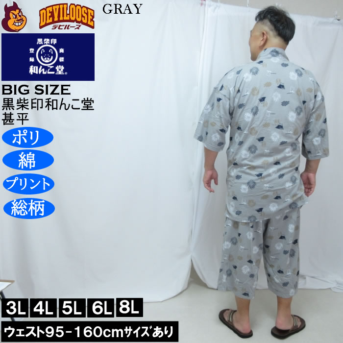 大きいサイズ メンズ 黒柴印和んこ堂 ジャガードメッシュ 総柄 甚平（メーカー取寄）くろしばじるしわんこどう 3L 4L 5L 6L 8L |  | 03
