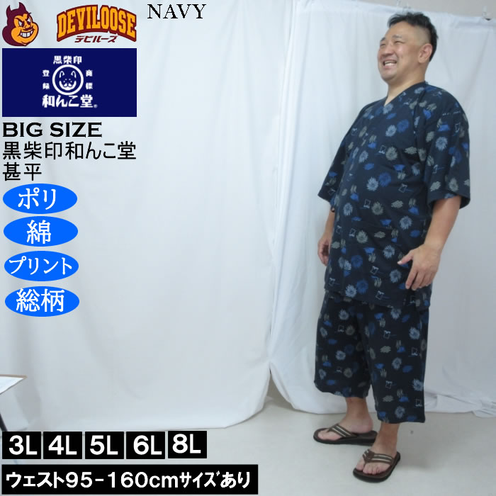大きいサイズ メンズ 黒柴印和んこ堂 ジャガードメッシュ 総柄 甚平（メーカー取寄）くろしばじるしわんこどう 3L 4L 5L 6L 8L |  | 02