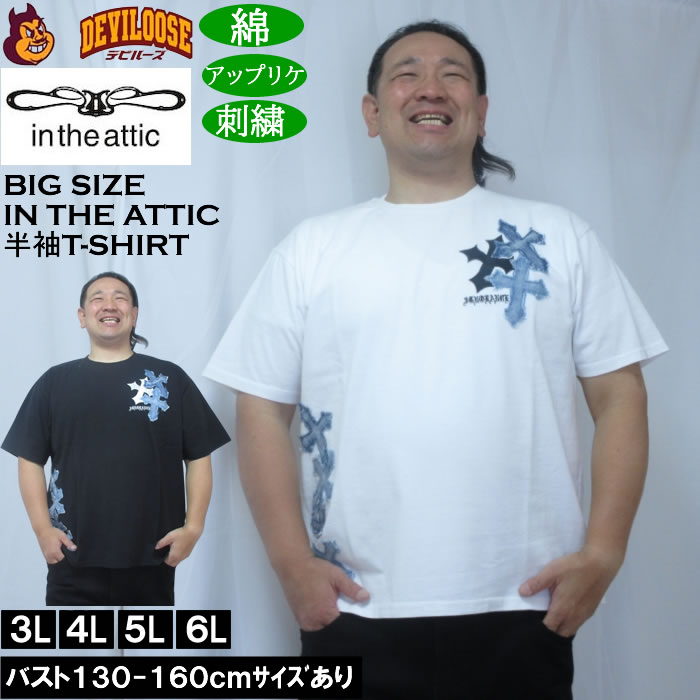 大きいサイズ メンズ in the attic デニムクロスパッチワーク半袖Tシャツ（メーカー取寄）綿 コットン アップリケ 刺繍 インジアティック 3L 4L 5L 6L | 