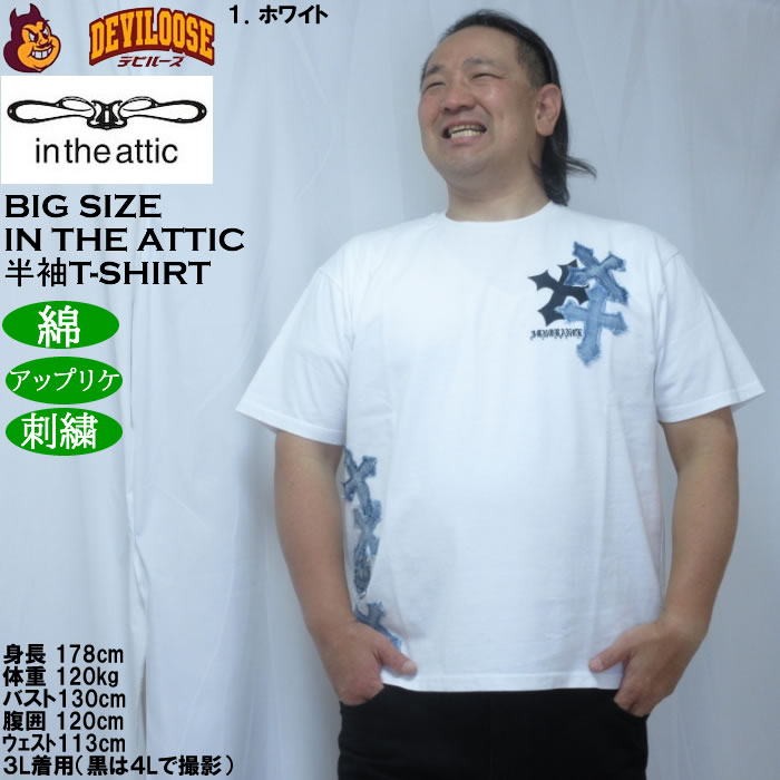 大きいサイズ メンズ in the attic デニムクロスパッチワーク半袖Tシャツ（メーカー取寄）綿 コットン アップリケ 刺繍 インジアティック 3L 4L 5L 6L |  | 09