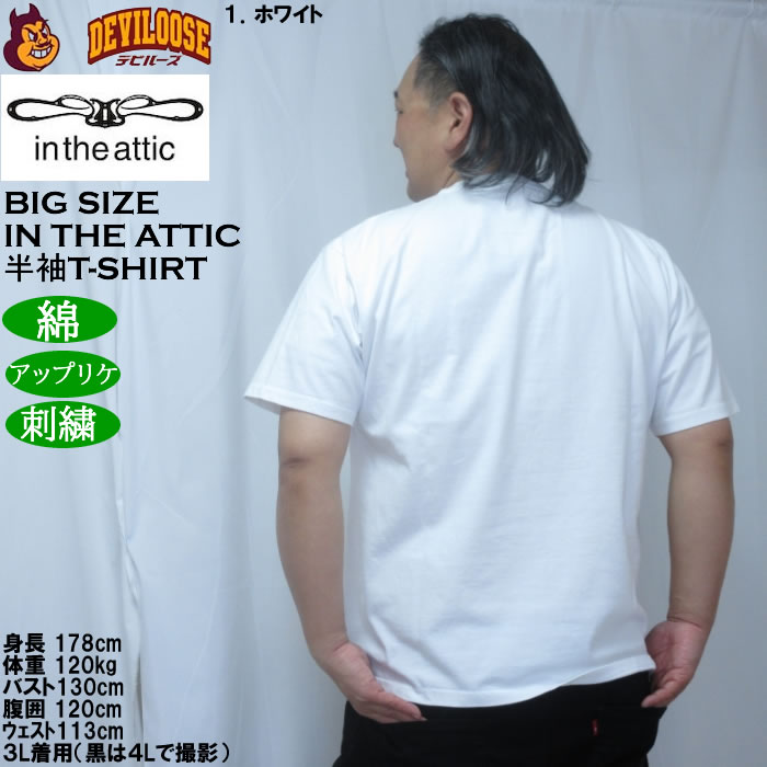大きいサイズ メンズ in the attic デニムクロスパッチワーク半袖Tシャツ（メーカー取寄）綿 コットン アップリケ 刺繍 インジアティック 3L 4L 5L 6L |  | 10