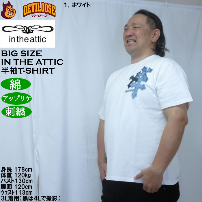 大きいサイズ メンズ in the attic デニムクロスパッチワーク半袖Tシャツ（メーカー取寄）綿 コットン アップリケ 刺繍 インジアティック 3L 4L 5L 6L |  | 11