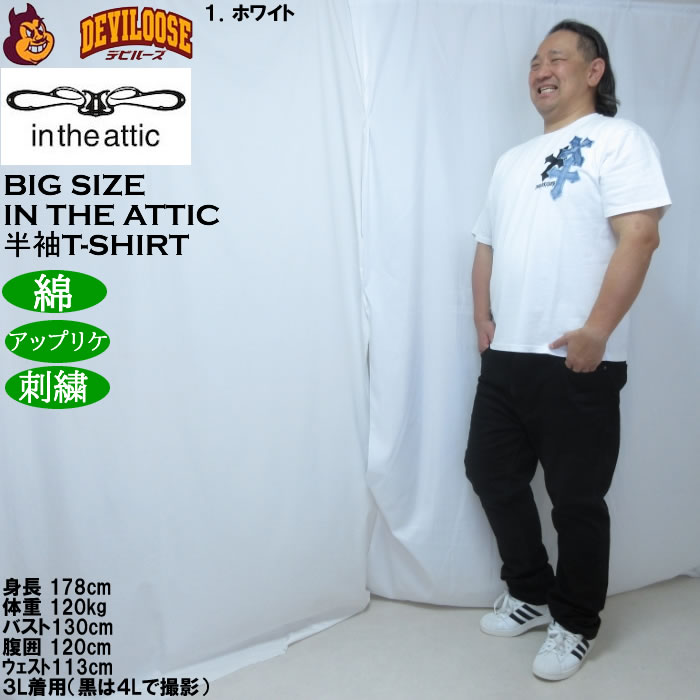 大きいサイズ メンズ in the attic デニムクロスパッチワーク半袖Tシャツ（メーカー取寄）綿 コットン アップリケ 刺繍 インジアティック 3L 4L 5L 6L |  | 12