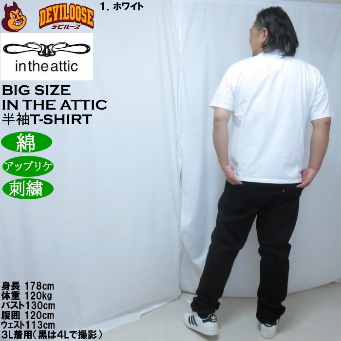 大きいサイズ メンズ in the attic デニムクロスパッチワーク半袖Tシャツ（メーカー取寄）綿 コットン アップリケ 刺繍 インジアティック 3L 4L 5L 6L |  | 13