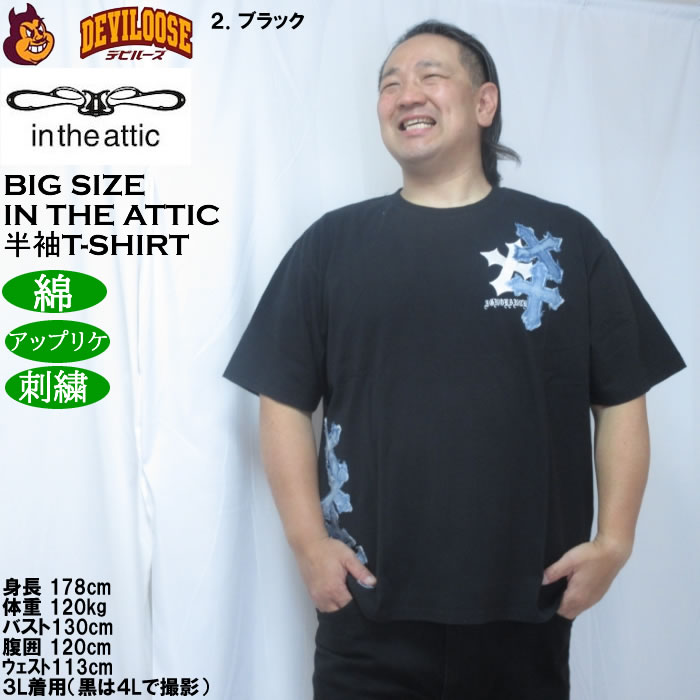 大きいサイズ メンズ in the attic デニムクロスパッチワーク半袖Tシャツ（メーカー取寄）綿 コットン アップリケ 刺繍 インジアティック 3L 4L 5L 6L |  | 14