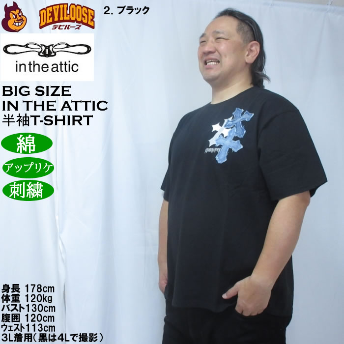 大きいサイズ メンズ in the attic デニムクロスパッチワーク半袖Tシャツ（メーカー取寄）綿 コットン アップリケ 刺繍 インジアティック 3L 4L 5L 6L |  | 15
