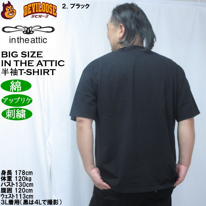 大きいサイズ メンズ in the attic デニムクロスパッチワーク半袖Tシャツ（メーカー取寄）綿 コットン アップリケ 刺繍 インジアティック 3L 4L 5L 6L |  | 16