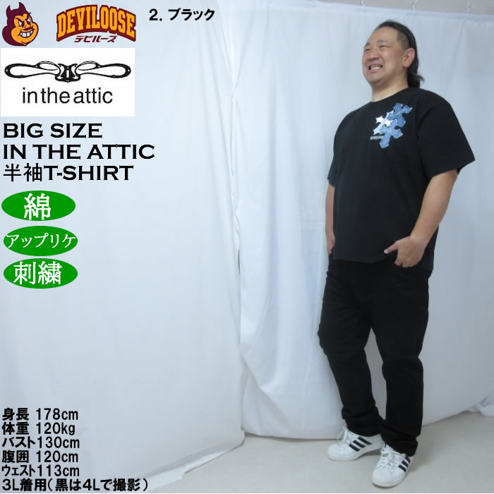 大きいサイズ メンズ in the attic デニムクロスパッチワーク半袖Tシャツ（メーカー取寄）綿 コットン アップリケ 刺繍 インジアティック 3L 4L 5L 6L |  | 17