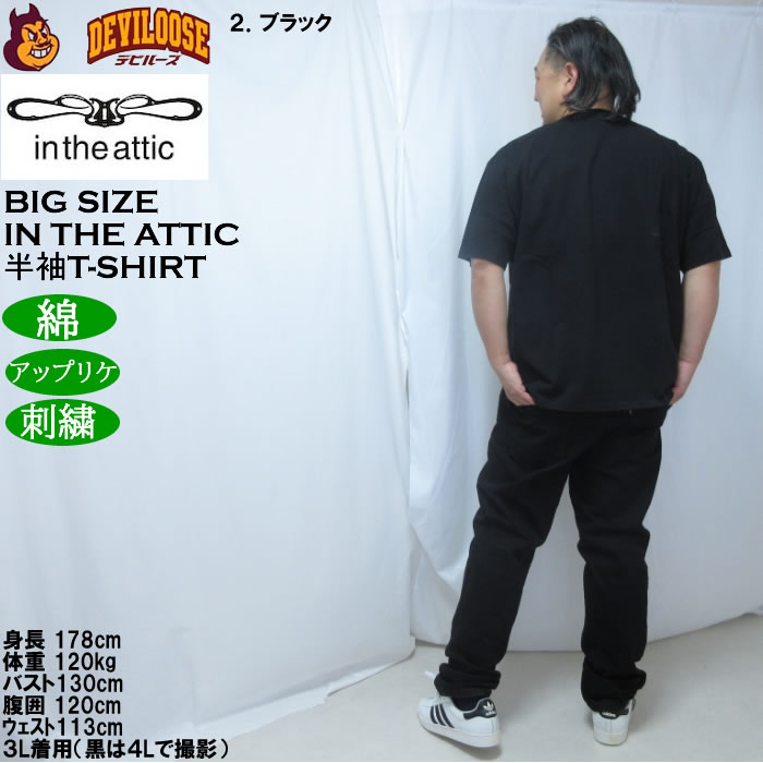 大きいサイズ メンズ in the attic デニムクロスパッチワーク半袖Tシャツ（メーカー取寄）綿 コットン アップリケ 刺繍 インジアティック 3L 4L 5L 6L |  | 18