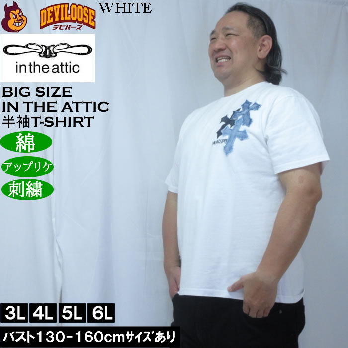 大きいサイズ メンズ in the attic デニムクロスパッチワーク半袖Tシャツ（メーカー取寄）綿 コットン アップリケ 刺繍 インジアティック 3L 4L 5L 6L |  | 01