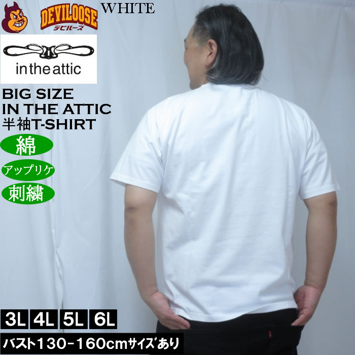 大きいサイズ メンズ in the attic デニムクロスパッチワーク半袖Tシャツ（メーカー取寄）綿 コットン アップリケ 刺繍 インジアティック 3L 4L 5L 6L |  | 03