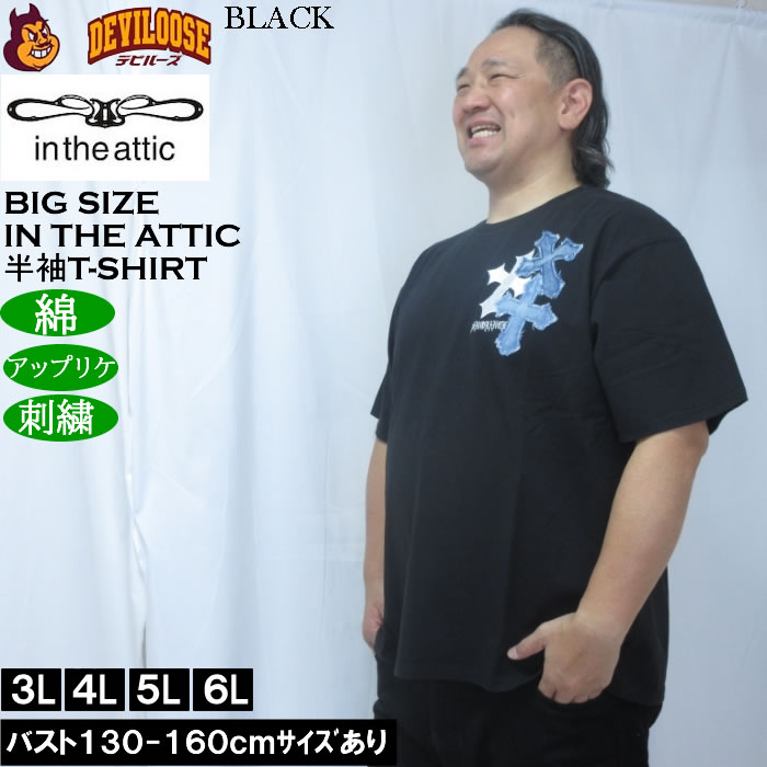 大きいサイズ メンズ in the attic デニムクロスパッチワーク半袖Tシャツ（メーカー取寄）綿 コットン アップリケ 刺繍 インジアティック 3L 4L 5L 6L |  | 02