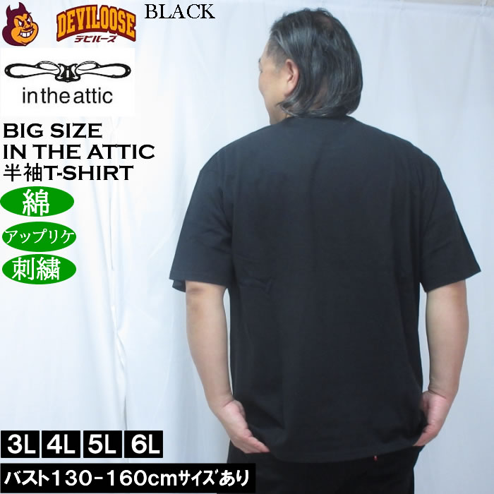 大きいサイズ メンズ in the attic デニムクロスパッチワーク半袖Tシャツ（メーカー取寄）綿 コットン アップリケ 刺繍 インジアティック 3L 4L 5L 6L |  | 04