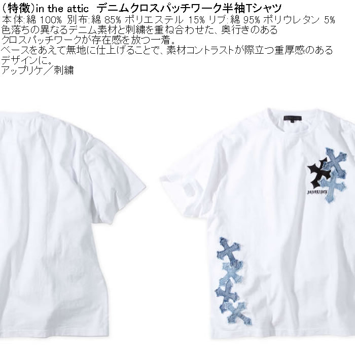 大きいサイズ メンズ in the attic デニムクロスパッチワーク半袖Tシャツ（メーカー取寄）綿 コットン アップリケ 刺繍 インジアティック 3L 4L 5L 6L |  | 05