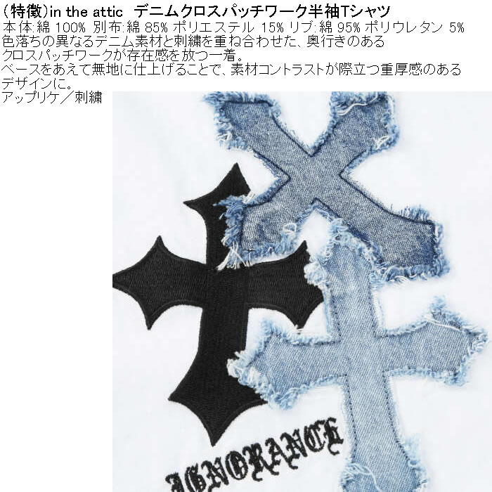 大きいサイズ メンズ in the attic デニムクロスパッチワーク半袖Tシャツ（メーカー取寄）綿 コットン アップリケ 刺繍 インジアティック 3L 4L 5L 6L |  | 06