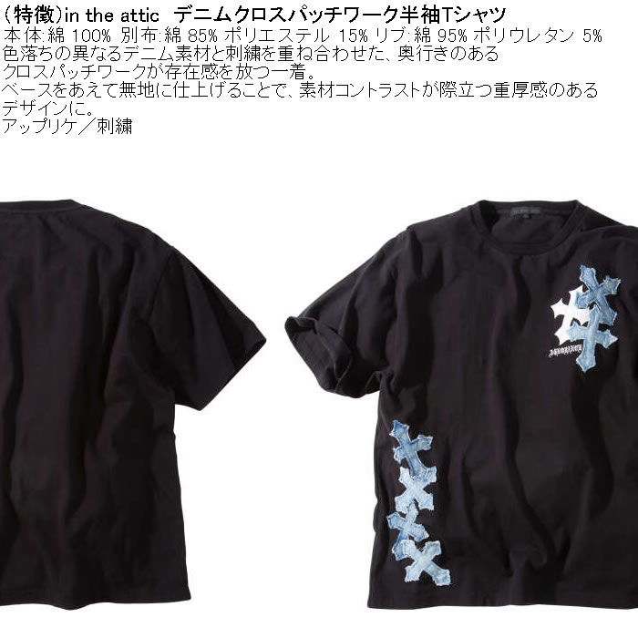大きいサイズ メンズ in the attic デニムクロスパッチワーク半袖Tシャツ（メーカー取寄）綿 コットン アップリケ 刺繍 インジアティック 3L 4L 5L 6L |  | 07