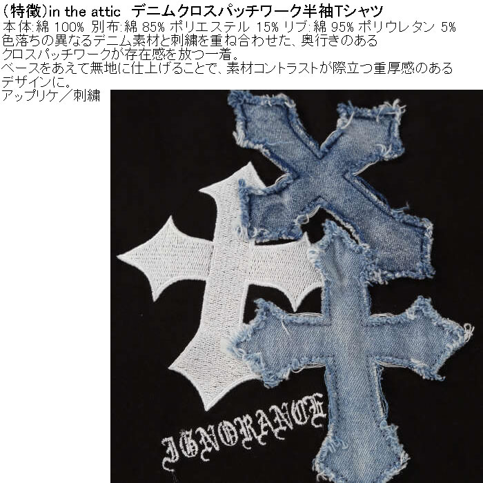 大きいサイズ メンズ in the attic デニムクロスパッチワーク半袖Tシャツ（メーカー取寄）綿 コットン アップリケ 刺繍 インジアティック 3L 4L 5L 6L |  | 08