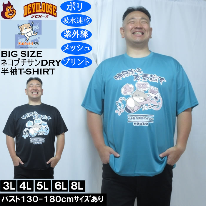 大きいサイズ メンズ NECOBUCHI-SAN DRYハニカムメッシュ半袖Tシャツ（メーカー取寄）吸汗速乾 紫外線 ドライ ネコブチサン 3L 4L 5L 6L 8L | 