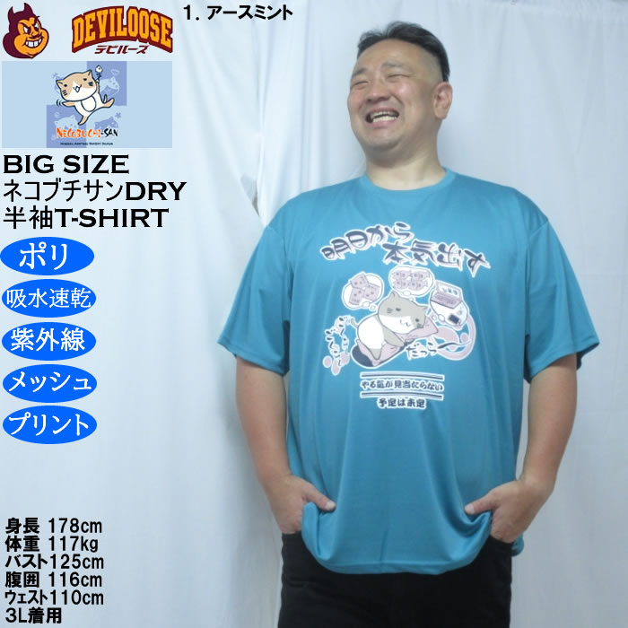 大きいサイズ メンズ NECOBUCHI-SAN DRYハニカムメッシュ半袖Tシャツ（メーカー取寄）吸汗速乾 紫外線 ドライ ネコブチサン 3L 4L 5L 6L 8L |  | 09