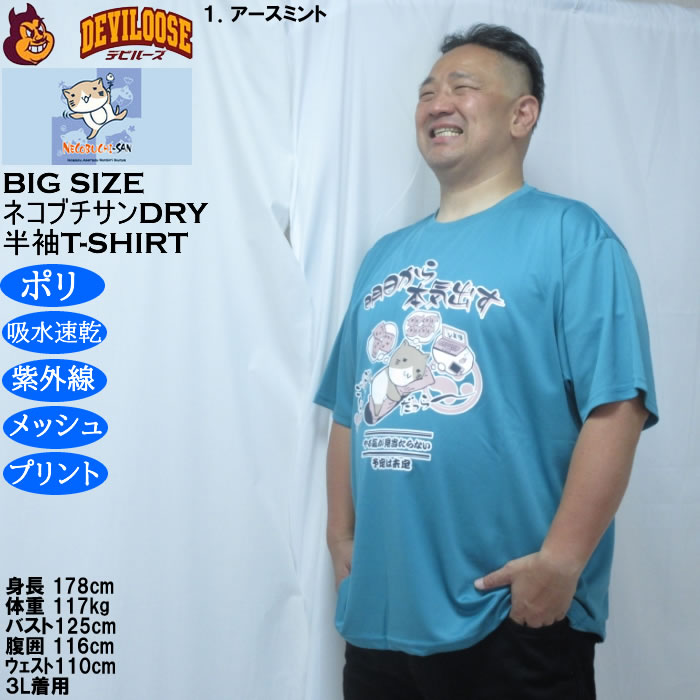 大きいサイズ メンズ NECOBUCHI-SAN DRYハニカムメッシュ半袖Tシャツ（メーカー取寄）吸汗速乾 紫外線 ドライ ネコブチサン 3L 4L 5L 6L 8L |  | 10