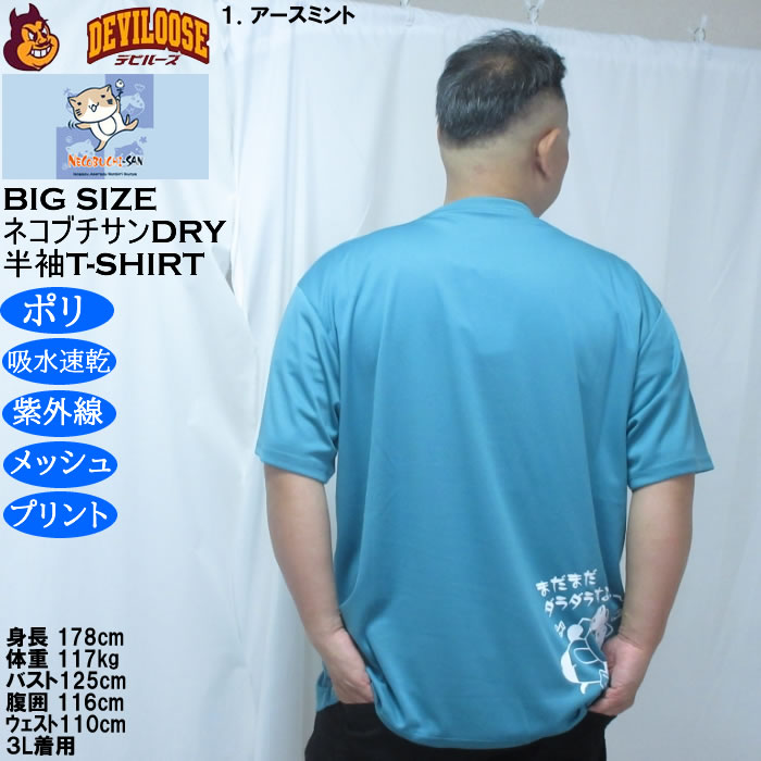 大きいサイズ メンズ NECOBUCHI-SAN DRYハニカムメッシュ半袖Tシャツ（メーカー取寄）吸汗速乾 紫外線 ドライ ネコブチサン 3L 4L 5L 6L 8L |  | 11