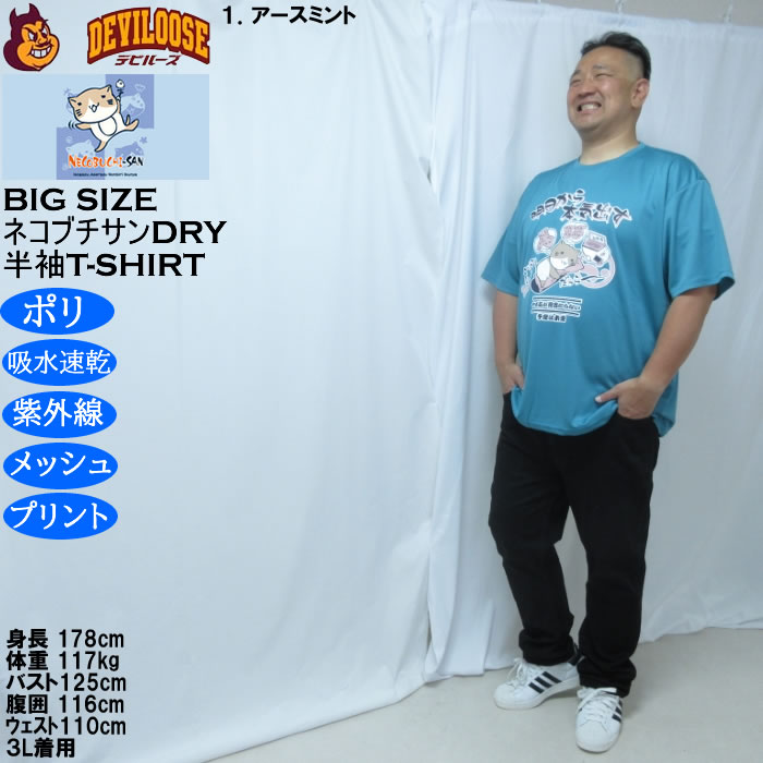 大きいサイズ メンズ NECOBUCHI-SAN DRYハニカムメッシュ半袖Tシャツ（メーカー取寄）吸汗速乾 紫外線 ドライ ネコブチサン 3L 4L 5L 6L 8L |  | 12