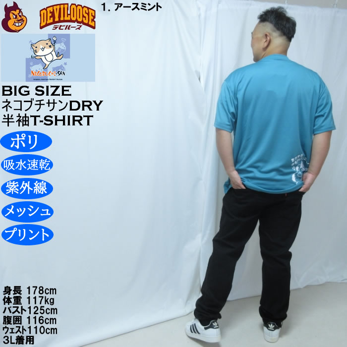 大きいサイズ メンズ NECOBUCHI-SAN DRYハニカムメッシュ半袖Tシャツ（メーカー取寄）吸汗速乾 紫外線 ドライ ネコブチサン 3L 4L 5L 6L 8L |  | 13