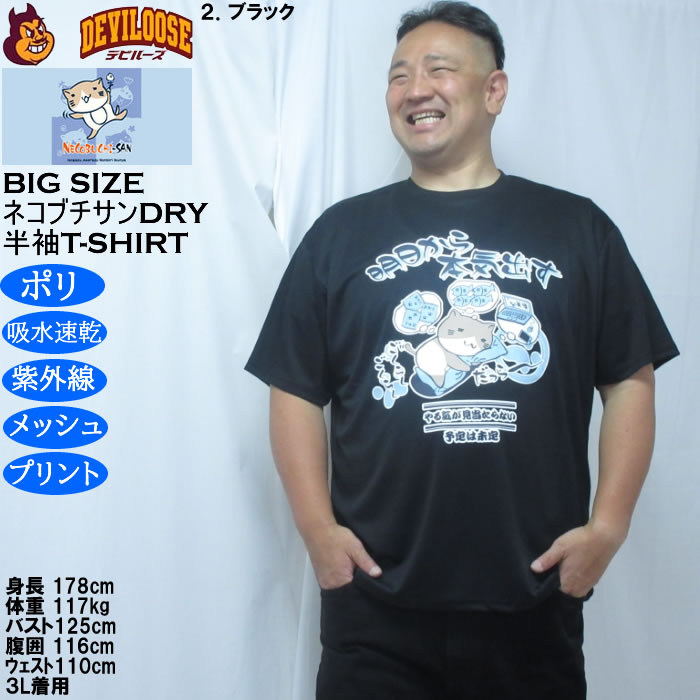 大きいサイズ メンズ NECOBUCHI-SAN DRYハニカムメッシュ半袖Tシャツ（メーカー取寄）吸汗速乾 紫外線 ドライ ネコブチサン 3L 4L 5L 6L 8L |  | 14