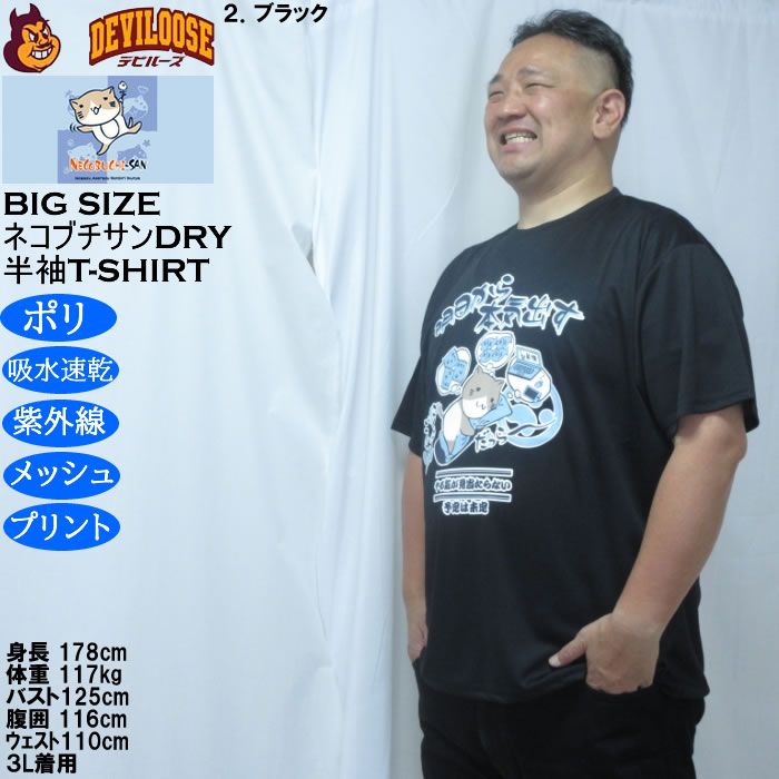 大きいサイズ メンズ NECOBUCHI-SAN DRYハニカムメッシュ半袖Tシャツ（メーカー取寄）吸汗速乾 紫外線 ドライ ネコブチサン 3L 4L 5L 6L 8L |  | 15