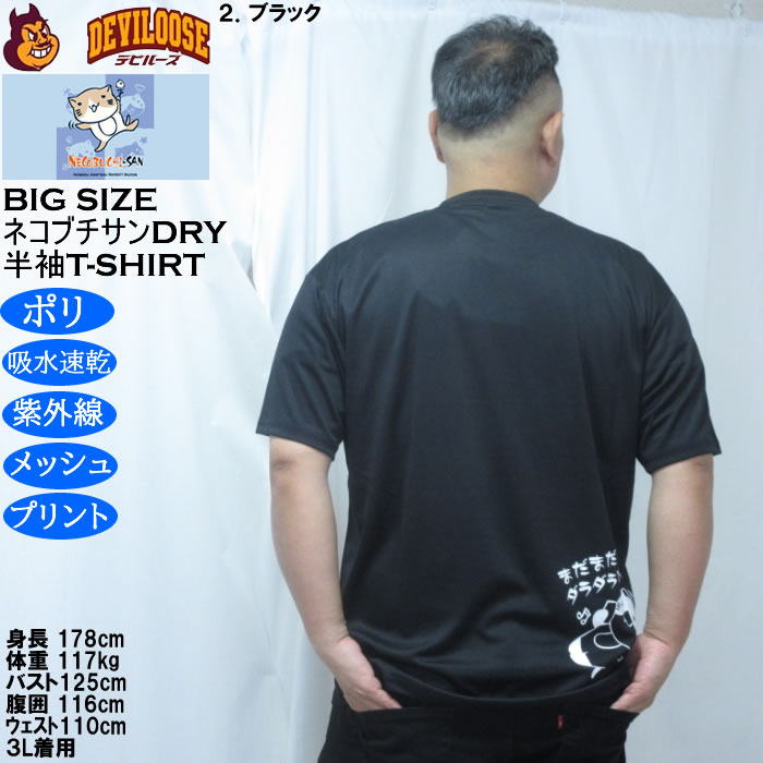 大きいサイズ メンズ NECOBUCHI-SAN DRYハニカムメッシュ半袖Tシャツ（メーカー取寄）吸汗速乾 紫外線 ドライ ネコブチサン 3L 4L 5L 6L 8L |  | 16
