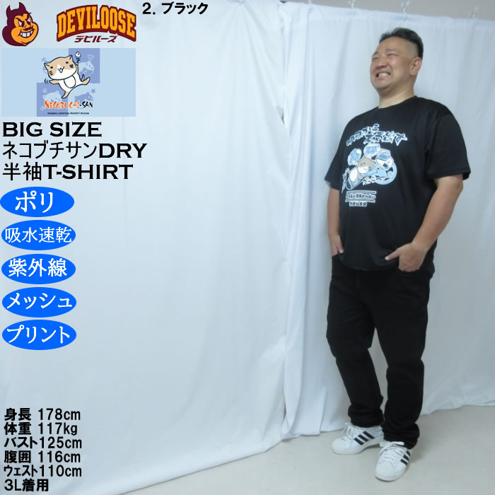 大きいサイズ メンズ NECOBUCHI-SAN DRYハニカムメッシュ半袖Tシャツ（メーカー取寄）吸汗速乾 紫外線 ドライ ネコブチサン 3L 4L 5L 6L 8L |  | 17