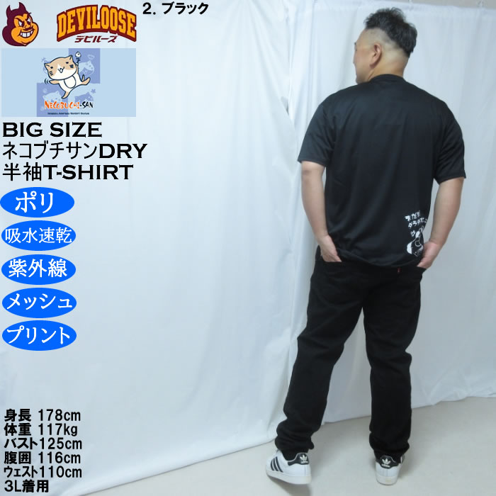 大きいサイズ メンズ NECOBUCHI-SAN DRYハニカムメッシュ半袖Tシャツ（メーカー取寄）吸汗速乾 紫外線 ドライ ネコブチサン 3L 4L 5L 6L 8L |  | 18