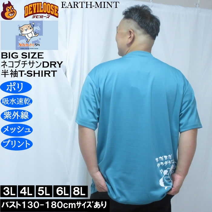 大きいサイズ メンズ NECOBUCHI-SAN DRYハニカムメッシュ半袖Tシャツ（メーカー取寄）吸汗速乾 紫外線 ドライ ネコブチサン 3L 4L 5L 6L 8L |  | 03